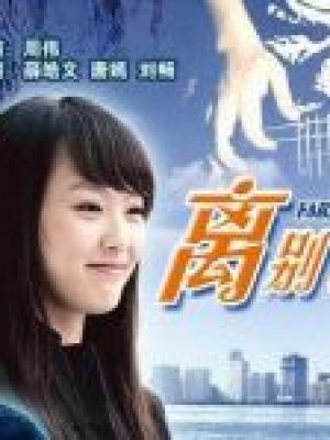 秘密花园